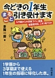 今どきの1年生まるごと引き受けます