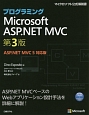 プログラミング　Microsoft　ASP．NET　MVC＜第3版＞