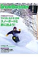 SnowBoarder　2015　アメリカ、カナダ、日本　スノーボードと旅に出よう！（2）