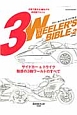 3WHEELER’S　BIBLE　サイドカー＆トライク魅惑の3輪ワールドのすべて（2）