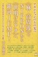 《麻・高周波》でNIPPONから《世明けのアサ》へ銀河JUMP！　アセンションのその先へ