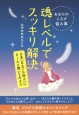 魂レベルでスッキリ解決　あなたのよろず悩み事