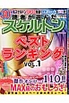 読者が選んだスケルトンベストランキング（1）