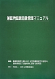 保健所健康危機管理マニュアル