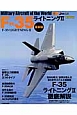 F－35ライトニング2＜最新版＞　世界の名機シリーズ