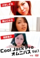 Cool　Jack　Pro　オムニバス　Vol．1  