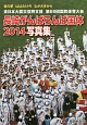 長崎がんばらんば国体2014写真集