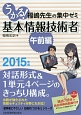 うかる！基本情報技術者　福嶋先生の集中ゼミ　午前編　2015