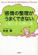 「感情の整理がうまくできない」と感じたら読む本