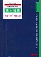 税理士受験シリーズ　法人税法　理論マスター　暗記CD　2015