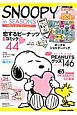 SNOOPY　in　SEASONS〜Who’s　your　first　love？〜