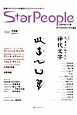 Star　People　2014December　特集：今、本当に知りたい神代文字（53）