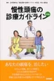 慢性頭痛の診療ガイドライン＜市民版＞