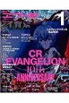 月刊ヱヴァ9　CR　EVANGELION　10th　ANNIVERSARY（1）