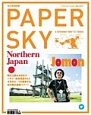 PAPERSKY（ペーパースカイ）（46）