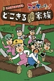 NHKシャキーン！　ことばであそぼうどこきる家族