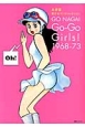 永井豪　美少女マンガコレクション　Go－Go　Girls！　1968ー1973