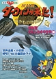 NHKダーウィンが来た！生きもの新伝説　新発見！おもしろ水中生物編