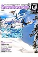 SnowBoarder　2015　スノーボードテクニック完全解説（3）