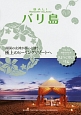 地球の歩き方リゾート　バリ島　2015〜2016（R14）