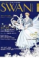 SWAN　MAGAZINE　2014冬　特集：2014年新たな出発！新国立劇場バレエ団（38）