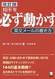 相手を「必ず動かす」英文メールの書き方＜改訂版＞