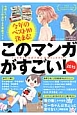 このマンガがすごい！　2015