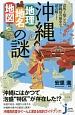 沖縄　地理・地名・地図の謎