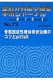 整形外科最小侵襲手術ジャーナル　骨粗鬆症性椎体骨折治療のコツとpitfall（73）