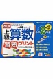 上級　算数　習熟プリント＜改訂版＞　小学2年生　応用力を伸ばす★上達シリーズ