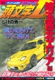 頭文字D　埼玉西北エリア編　白熱！ダブルエースVS連合チーム　アンコール刊行