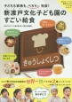 子どもも家族もぺろり完食！新渡戸文化子ども園のすごい給食