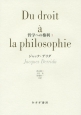 哲学への権利（1）