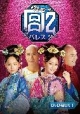 宮　パレス2　DVD－BOX2  