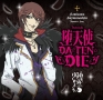 堕天使DA☆TEN☆DIE