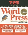 Word　Press　Linuxユーザーのための構築＆運用ガイド