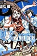 UQ　HOLDER！（5）