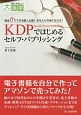 KDP－Kindle　Direct　Publishing－ではじめるセルフ・パブリッシング
