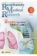 Respiratory　Medical　Research　3－1　2015．1　特集：難治性喘息Up－Date　－病態から治療まで－