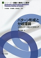 パターン形成と分岐理論