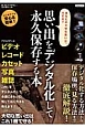 思い出をデジタル化して永久保存する本