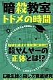 『暗殺教室』トドメの時間