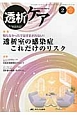 透析ケア　21－2　2015．2　特集：知らなかったではすまされない！透析室の感染症これだけのリスク