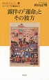 露伴の『運命』とその彼方　歴史屋のたわごと2