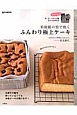 新聞紙の型で焼く　ふんわり極上ケーキ