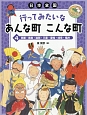 日本全国　行ってみたいなあんな町こんな町　京都・奈良・滋賀・三重・愛知・岐阜・福井（4）