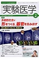 実験医学　33－3　2015．2　特集：多細胞社会が形をつくる、器官を生み出す