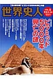 歴史人別冊　世界史人　ピラミッド5000年興亡の謎＜完全保存版＞（5）
