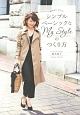 シンプルベーシックなMy　Styleのつくり方