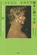 ニンジンでトロイア戦争に勝つ方法　世界を変えた20の野菜の歴史（下）